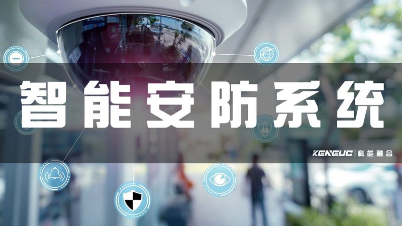 周界报警联动监控，方案代理怎么选才不踩坑