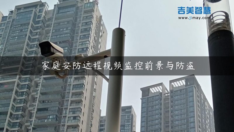弱电安防主机安装位置：如何规避潜在风险**