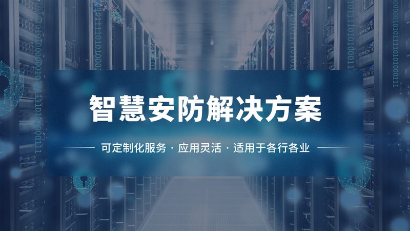 别墅监控设计：从需求出发