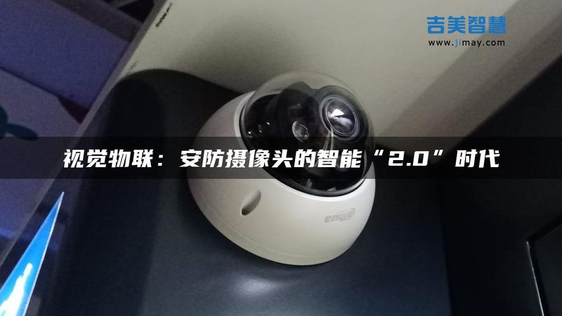 安防系统：如何科学评估厂家排名？**