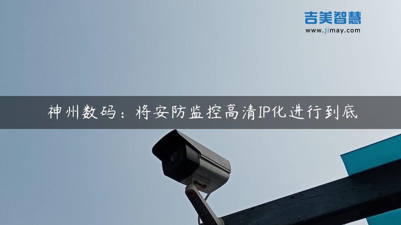上海监控系统配置：如何确保稳定性和合规性？**